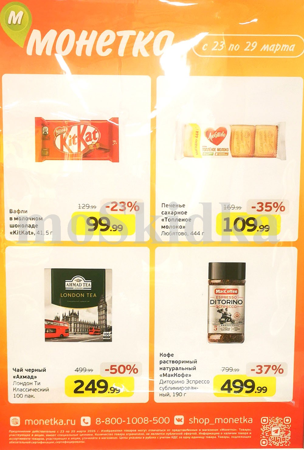 чай ахмад 249 ₽ акция Москва